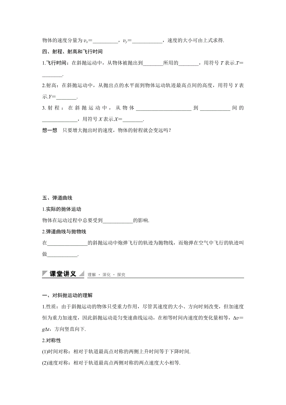 《创新设计》2015-2016学年高一物理粤教版必修2学案：第一章 第5讲 斜抛运动 WORD版含解析.docx_第2页