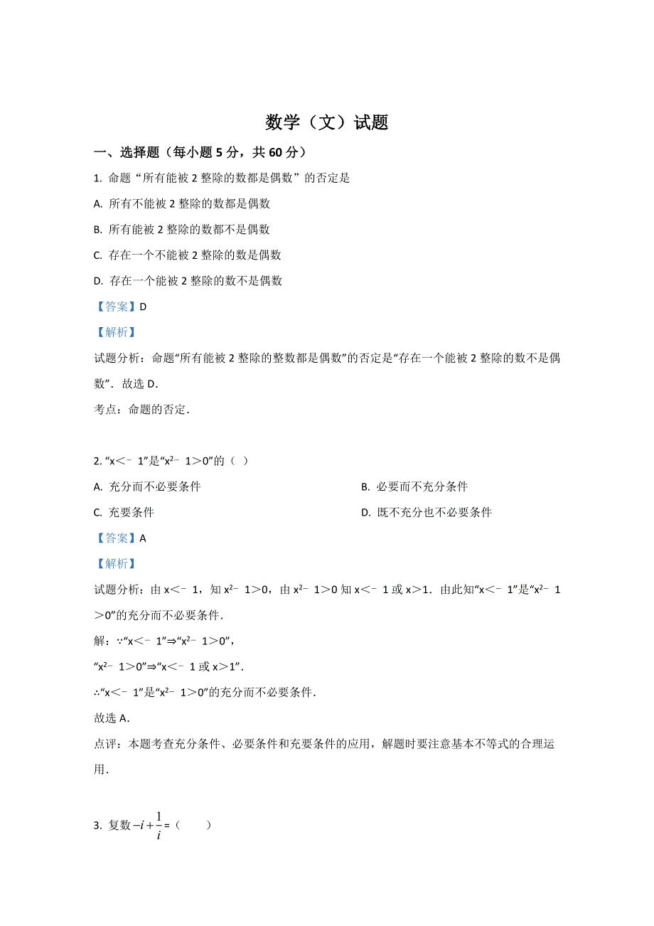 云南省保山市第九中学2020-2021学年高二9月质量检测数学（文）试题 WORD版含解析.doc_第1页