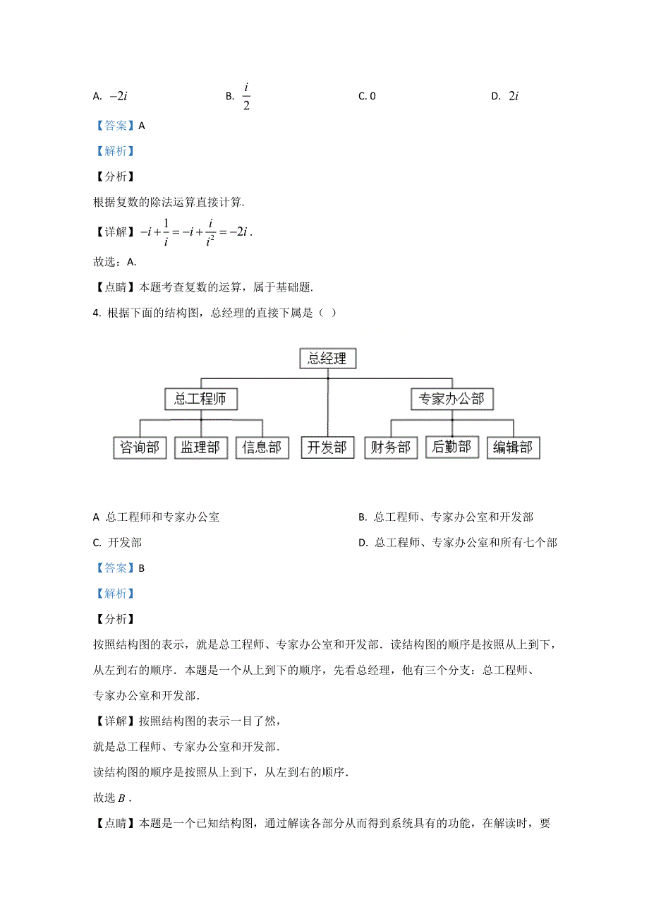 云南省保山市第九中学2020-2021学年高二9月质量检测数学（文）试题 WORD版含解析.doc_第2页