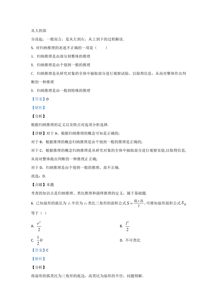 云南省保山市第九中学2020-2021学年高二9月质量检测数学（文）试题 WORD版含解析.doc_第3页