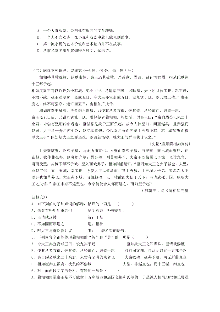 云南省保山市第九中学2020-2021学年高一语文9月质量检测试题.doc_第2页