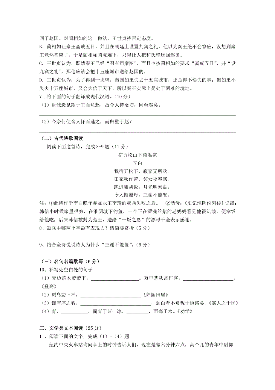 云南省保山市第九中学2020-2021学年高一语文9月质量检测试题.doc_第3页