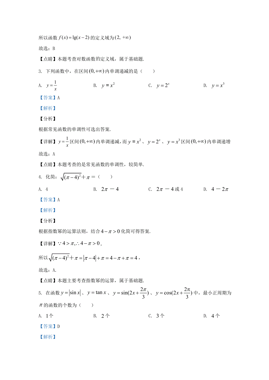 云南省保山市第九中学2020-2021学年高一数学上学期第二次月考试题（含解析）.doc_第2页