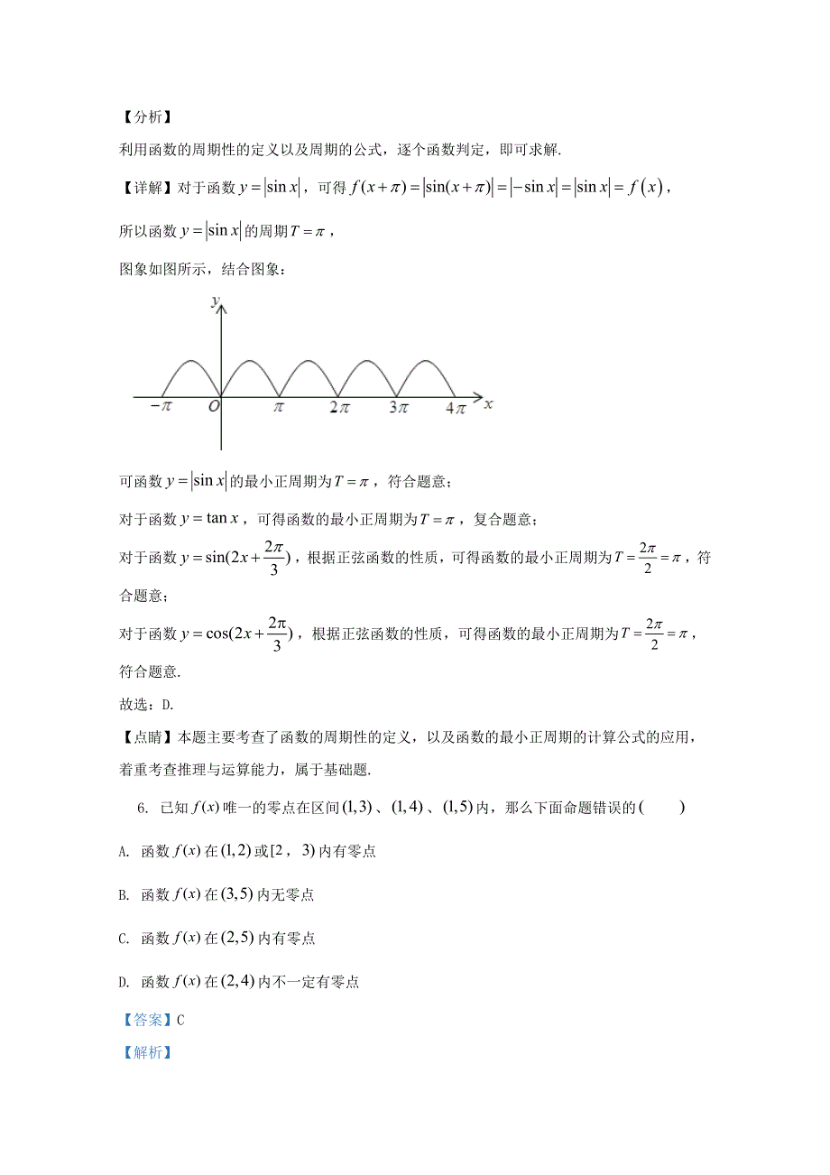 云南省保山市第九中学2020-2021学年高一数学上学期第二次月考试题（含解析）.doc_第3页