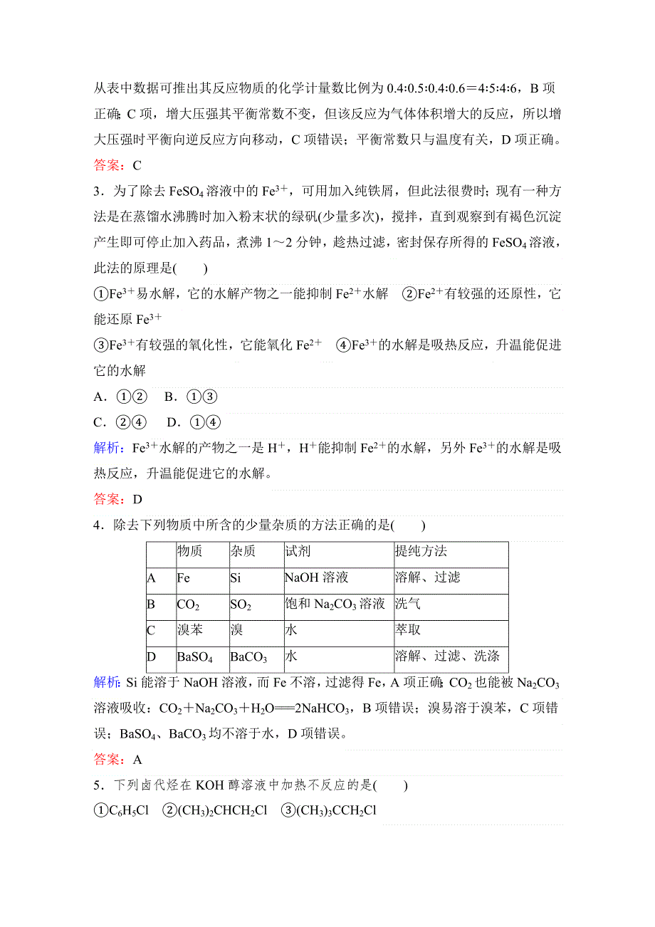 四川罗渡中学2018年高考化学四月选练（一）及答案.doc_第2页