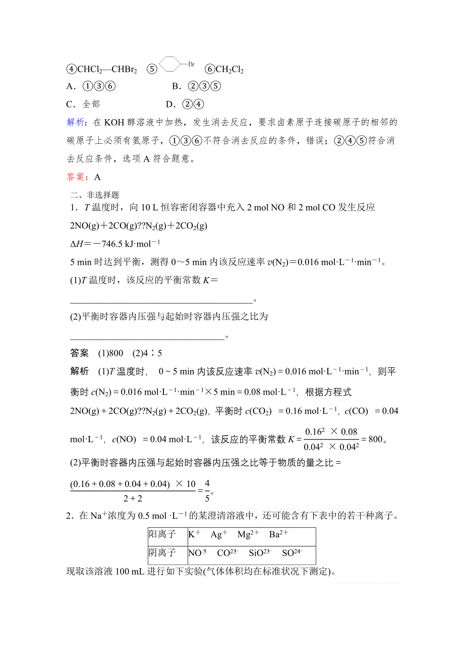 四川罗渡中学2018年高考化学四月选练（一）及答案.doc_第3页