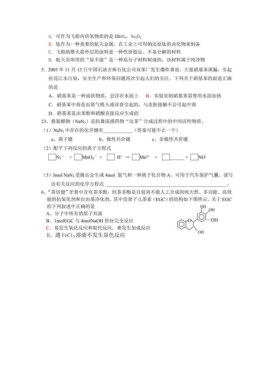 2006年高考模拟试题中有机最新试题汇集.doc_第2页