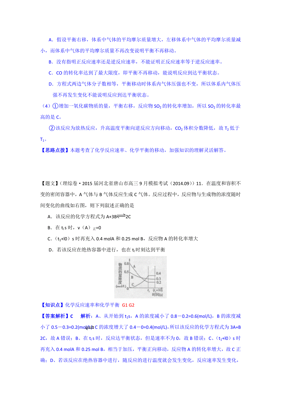 《2015届备考》2014全国名校化学试题分类解析汇编（第四期）：G单元化学反应速率和化学平衡 WORD版含解析.doc_第3页