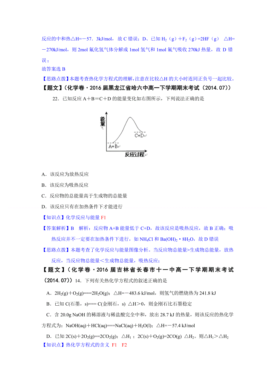 《2015届备考》2014全国名校化学试题分类解析汇编（第三期）：F单元　化学反应与能量.doc_第3页