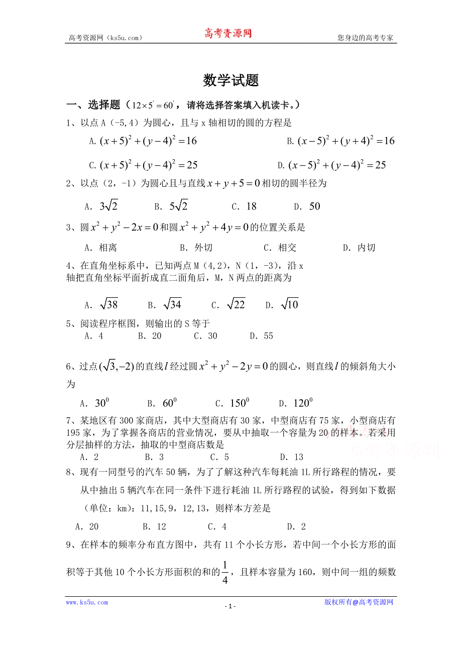 云南省保山市第九中学2020-2021学年高一质量检测数学试卷 WORD版缺答案.doc_第1页