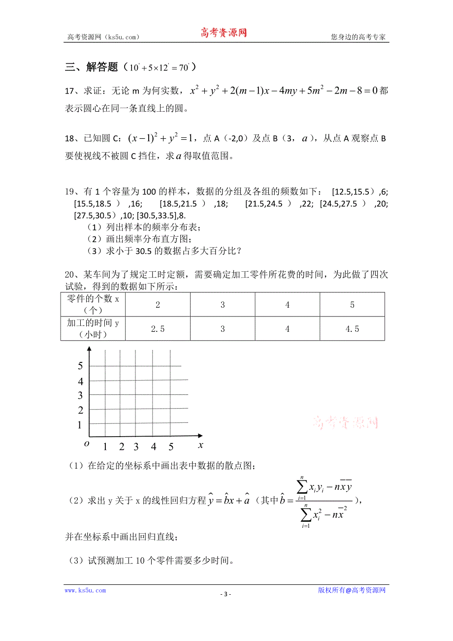 云南省保山市第九中学2020-2021学年高一质量检测数学试卷 WORD版缺答案.doc_第3页