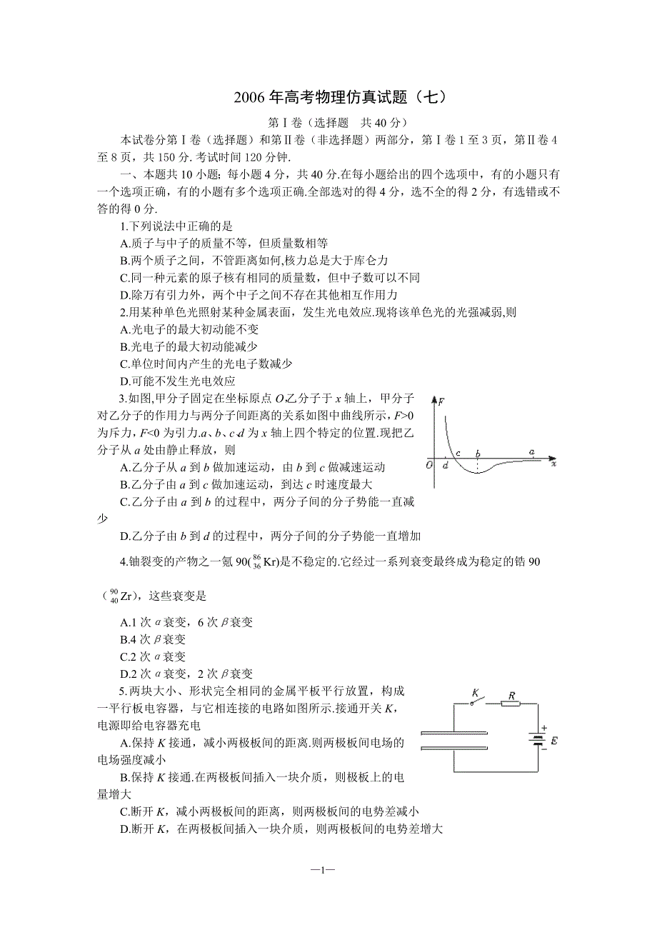 2006年高考物理仿真试题（七）.doc_第1页