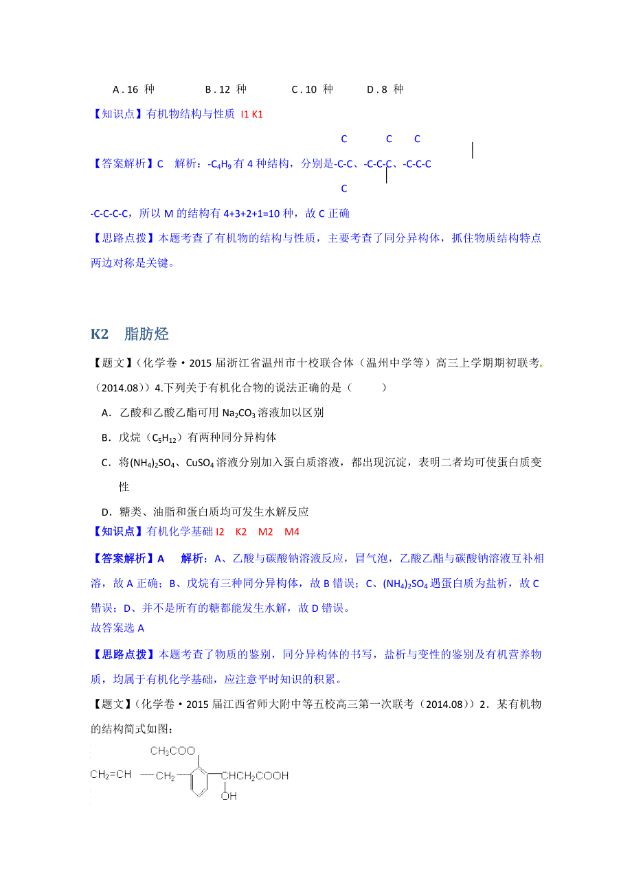 《2015届备考》2014全国名校化学试题分类解析汇编（第四期）：K单元烃 WORD版含解析.doc_第3页