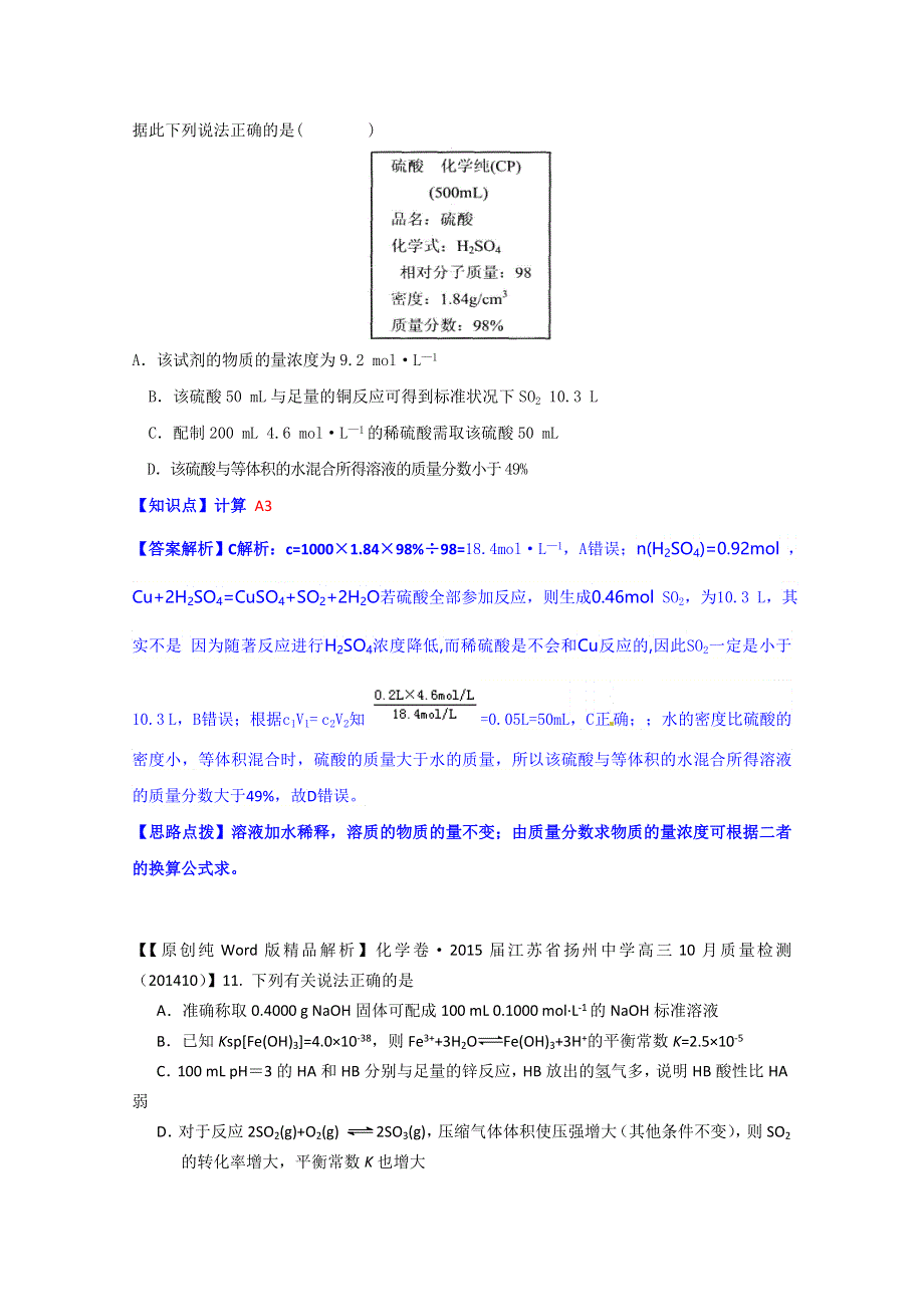 《2015届备考》2014全国名校化学试题分类解析汇编（11月第二期）：A3物质的量浓度及溶液的配制.doc_第2页