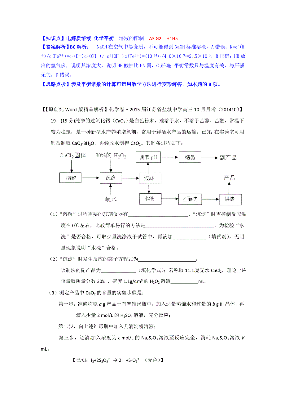 《2015届备考》2014全国名校化学试题分类解析汇编（11月第二期）：A3物质的量浓度及溶液的配制.doc_第3页