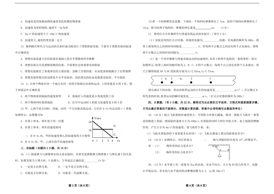 云南省保山市第九中学2020-2021学年高一上学期第三次月考物理试卷 WORD版含答案.doc_第2页