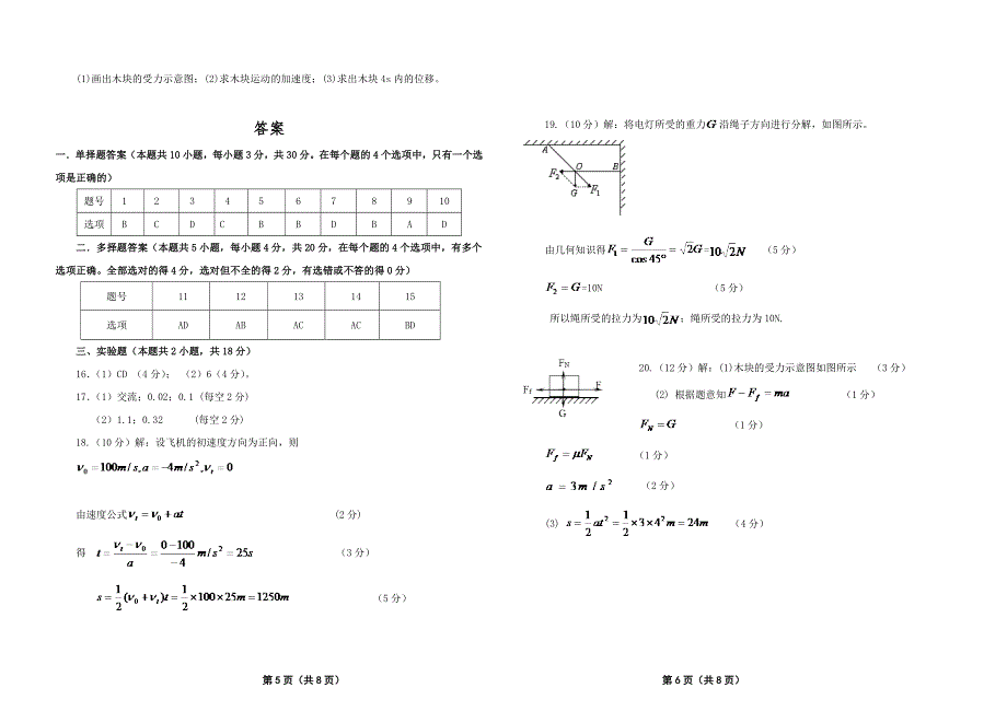 云南省保山市第九中学2020-2021学年高一上学期第三次月考物理试卷 WORD版含答案.doc_第3页