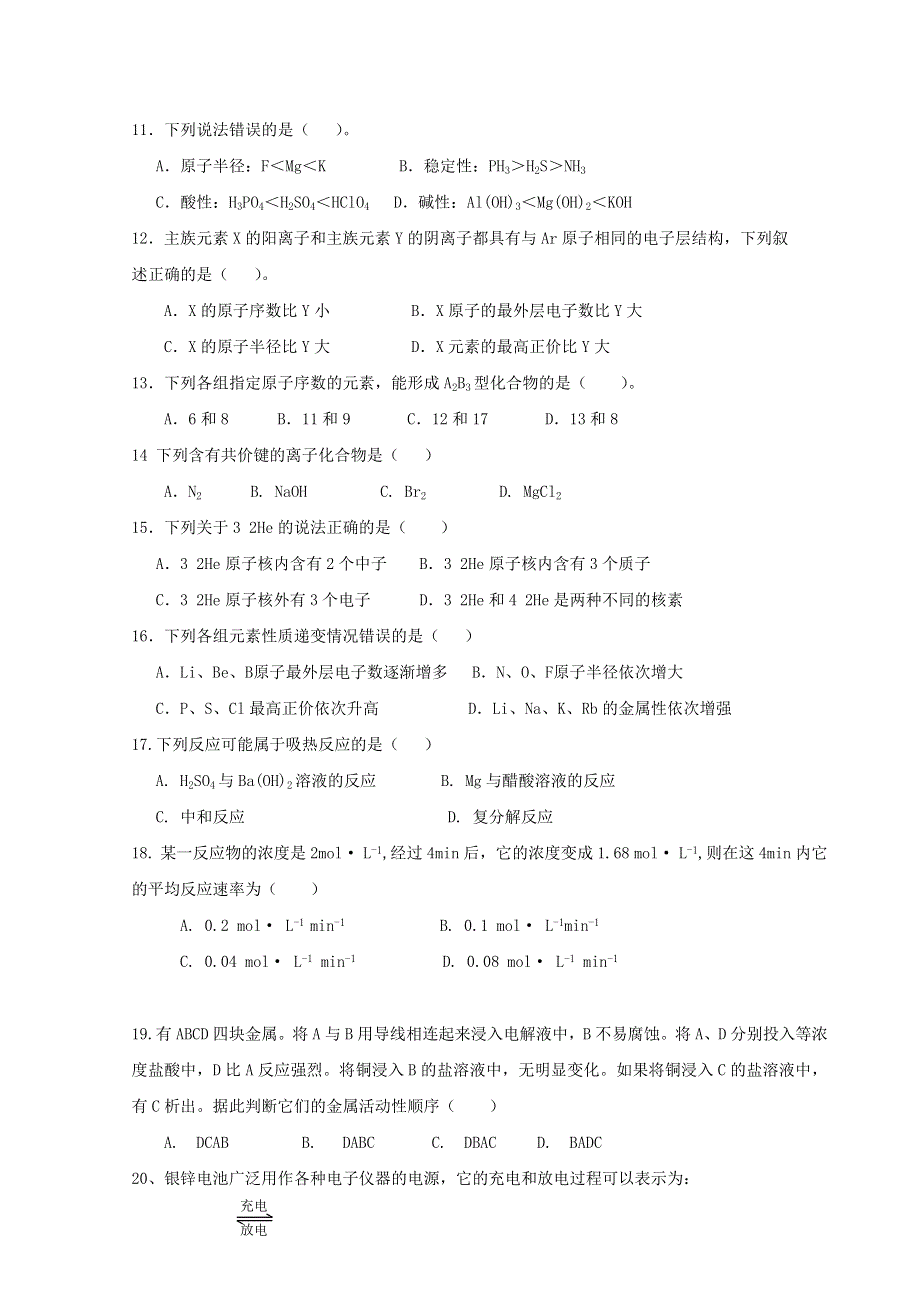 云南省保山市第九中学2020-2021学年高一化学9月质量检测试题.doc_第2页