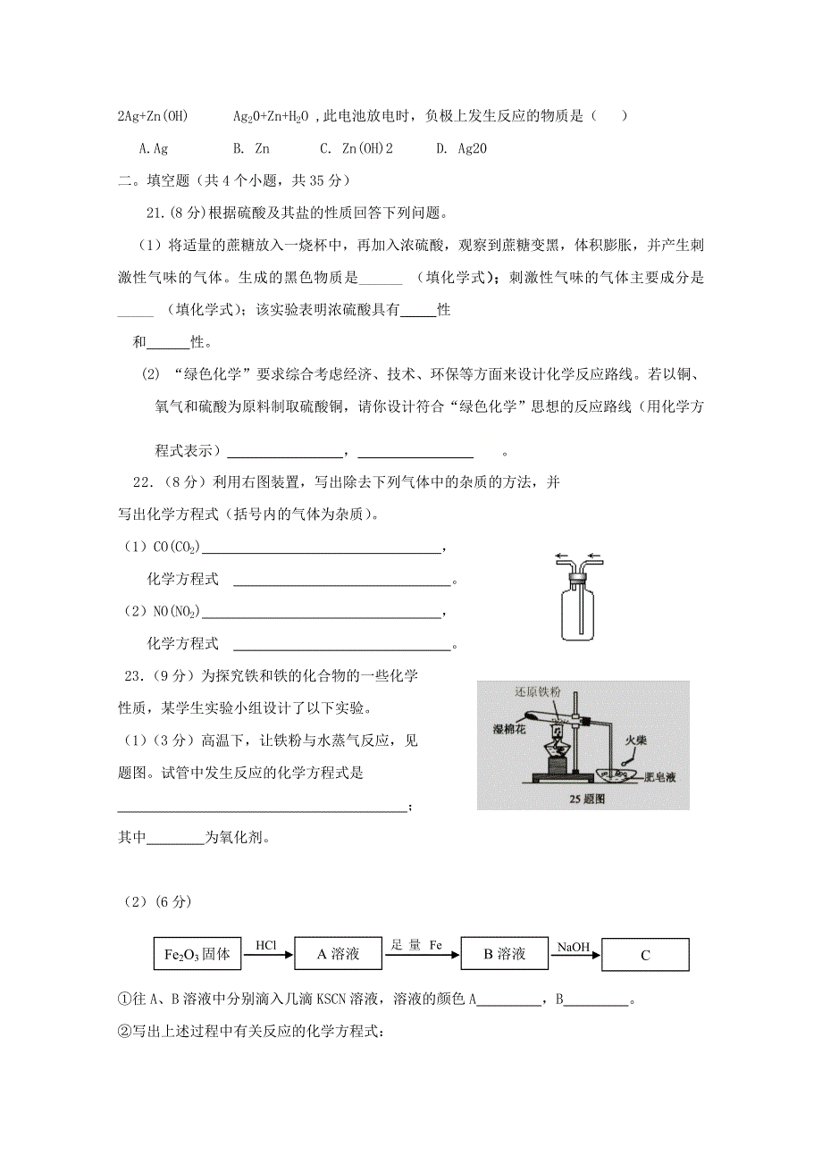 云南省保山市第九中学2020-2021学年高一化学9月质量检测试题.doc_第3页