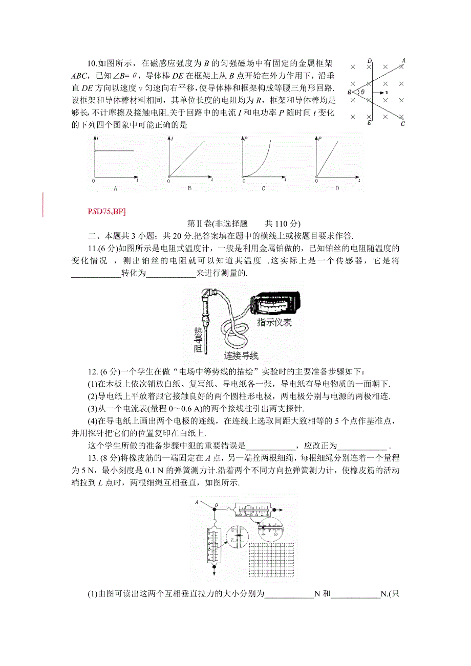 2006年高考物理仿真试题（五）.doc_第3页