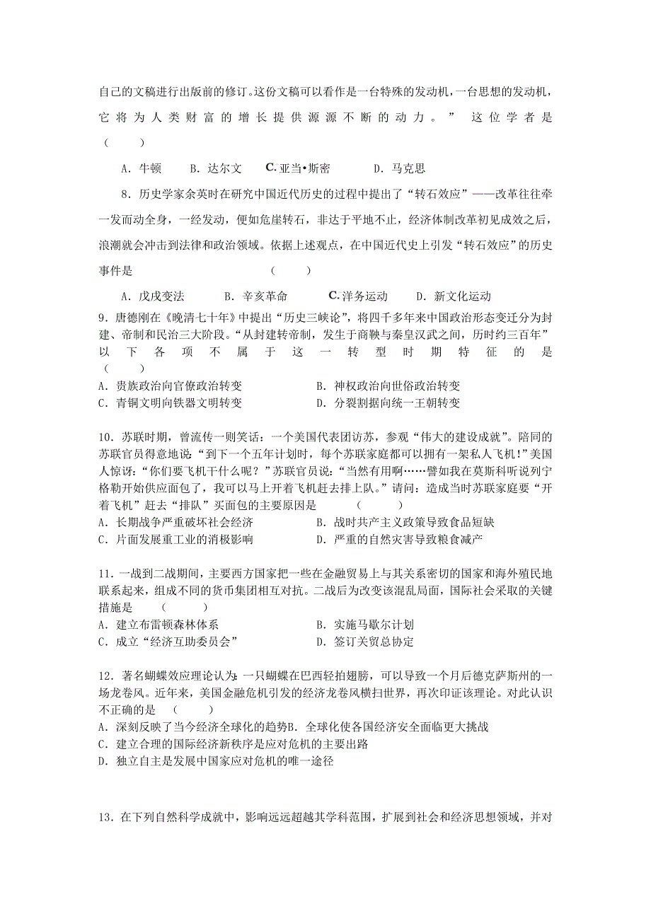 云南省保山市第九中学2020-2021学年高二历史9月质量检测试题.doc_第2页