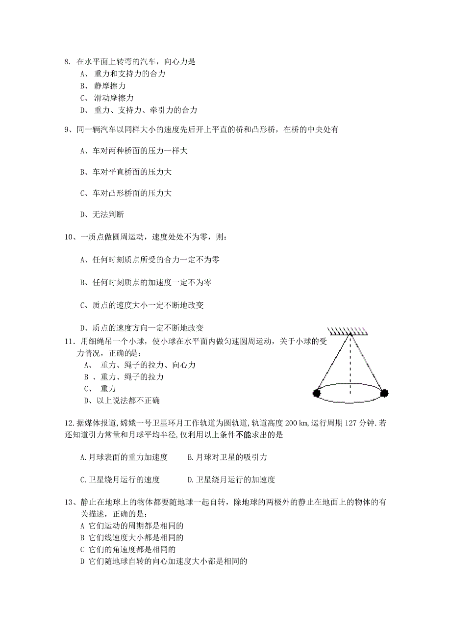 云南省保山市第九中学2020-2021学年高一物理9月质量检测试题.doc_第2页