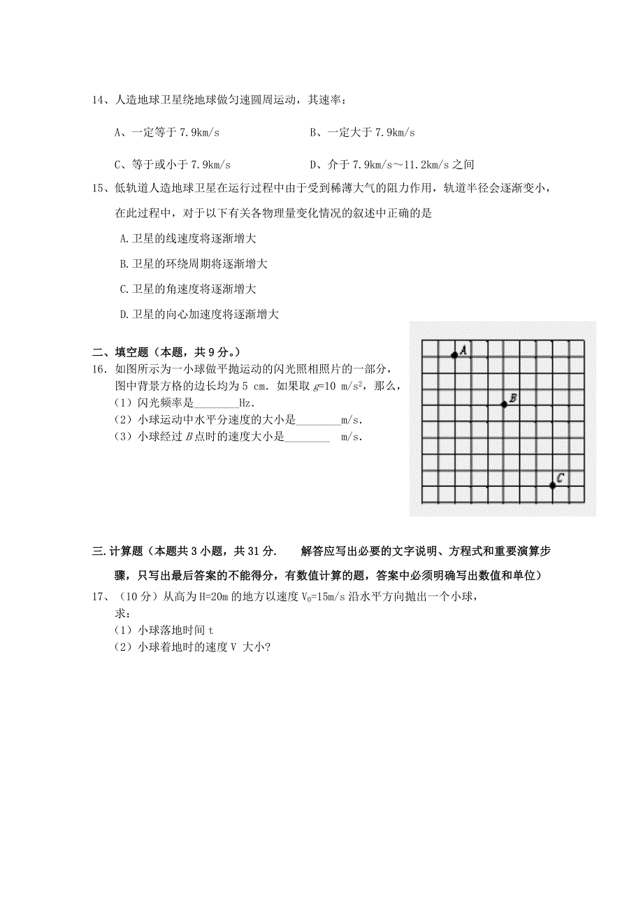 云南省保山市第九中学2020-2021学年高一物理9月质量检测试题.doc_第3页