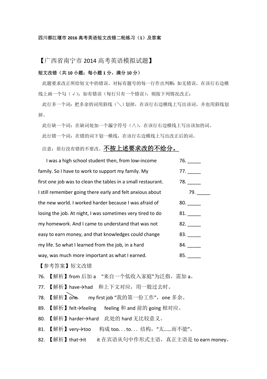 四川都江堰市2016高考英语短文改错二轮练习（1）及答案.doc_第1页