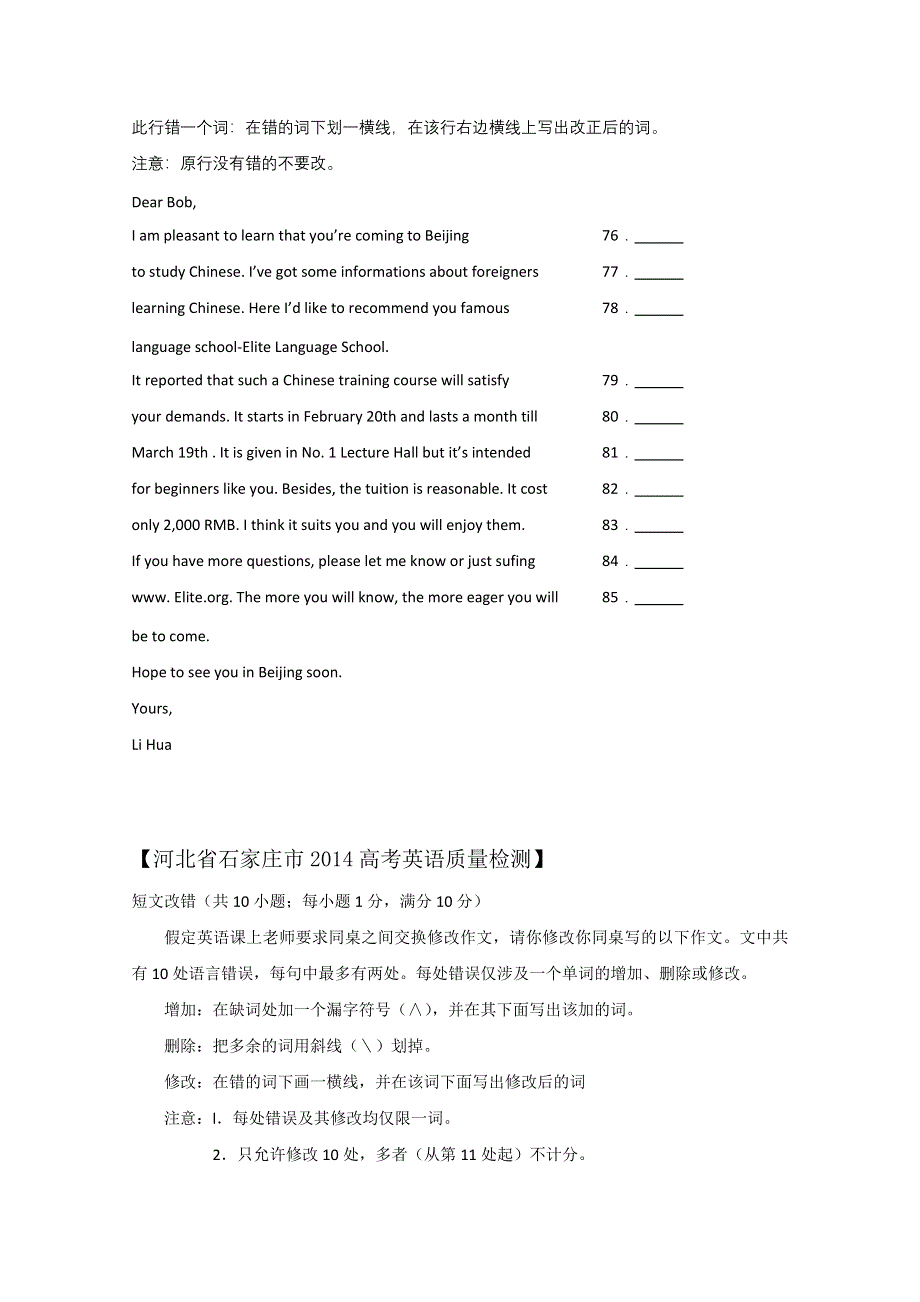 四川都江堰市2016高考英语短文改错二轮练习（1）及答案.doc_第3页