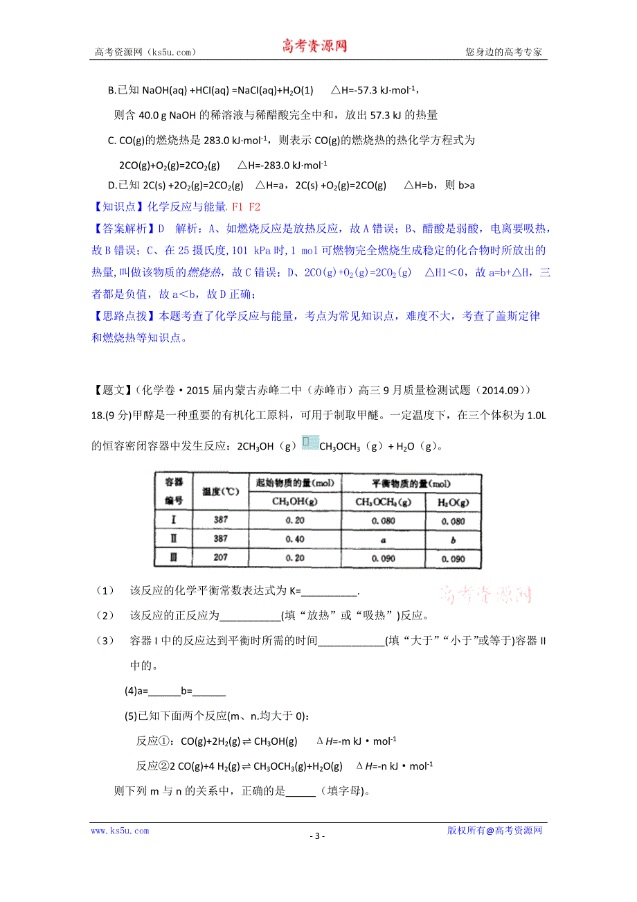 《2015届备考》2014全国名校化学试题分类解析汇编（第四期）：F单元　化学反应与能量 WORD版含解析.doc_第3页