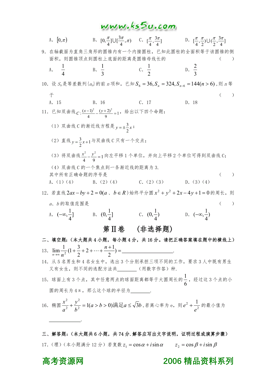 2006年高考模拟试题__数学（4）.doc_第2页