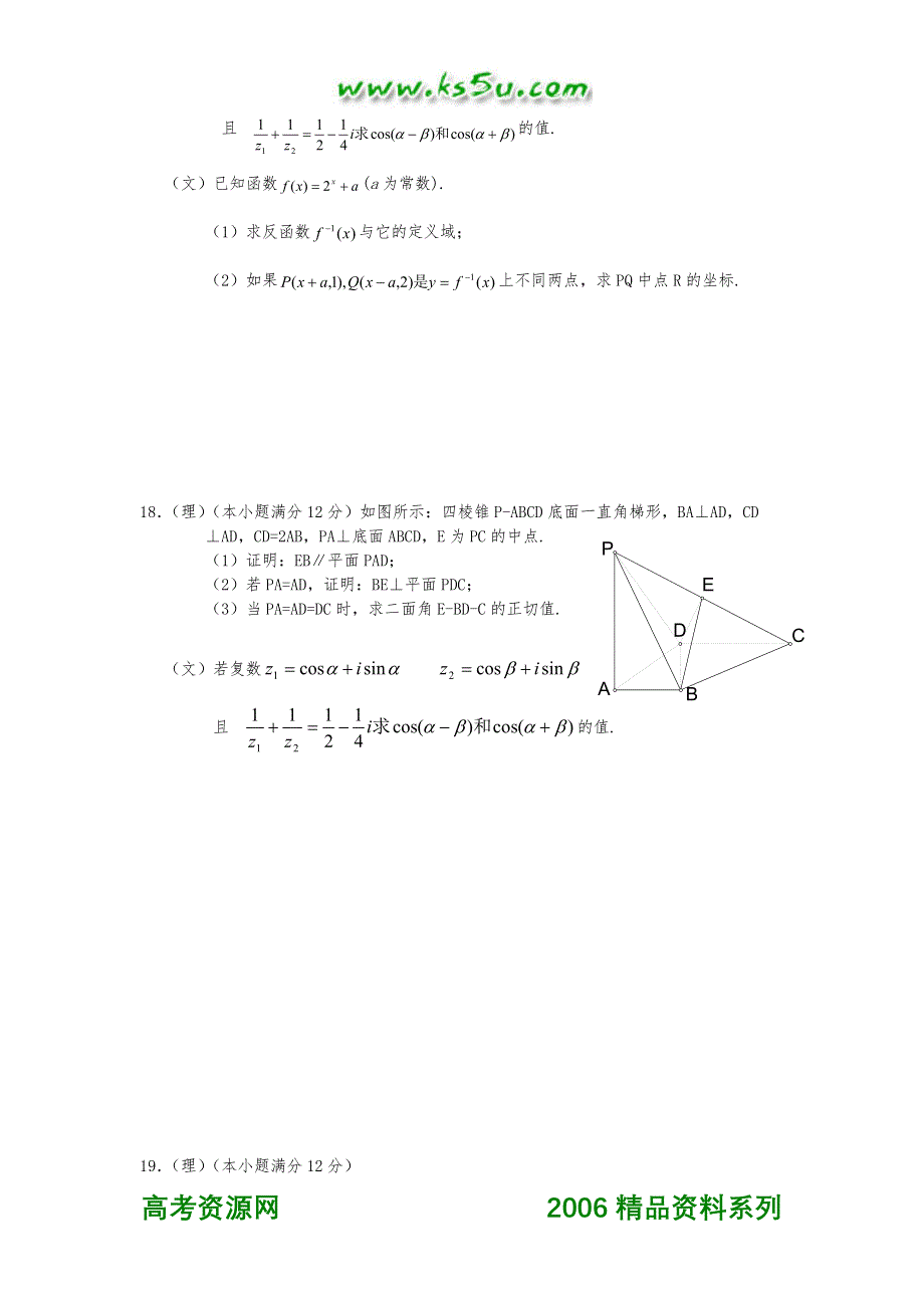 2006年高考模拟试题__数学（4）.doc_第3页