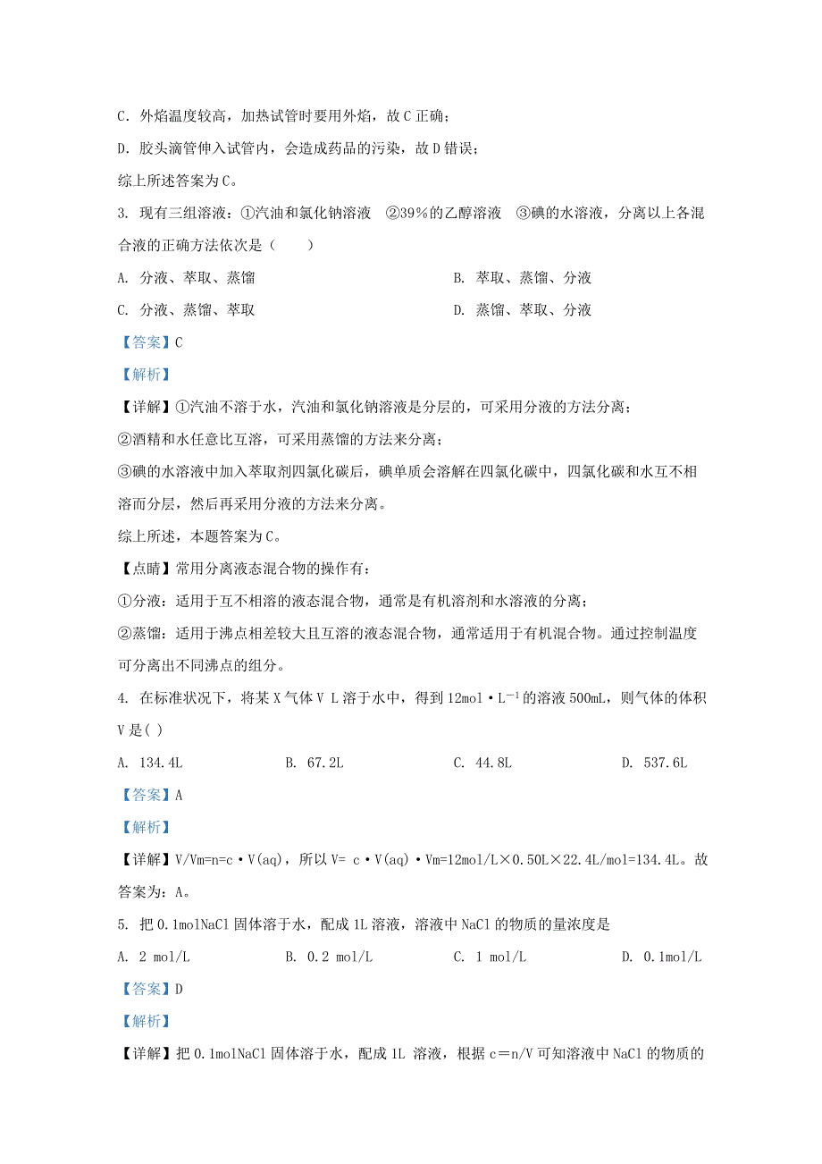 云南省保山市第九中学2020-2021学年高一化学上学期10月阶段性测试试题（含解析）.doc_第2页