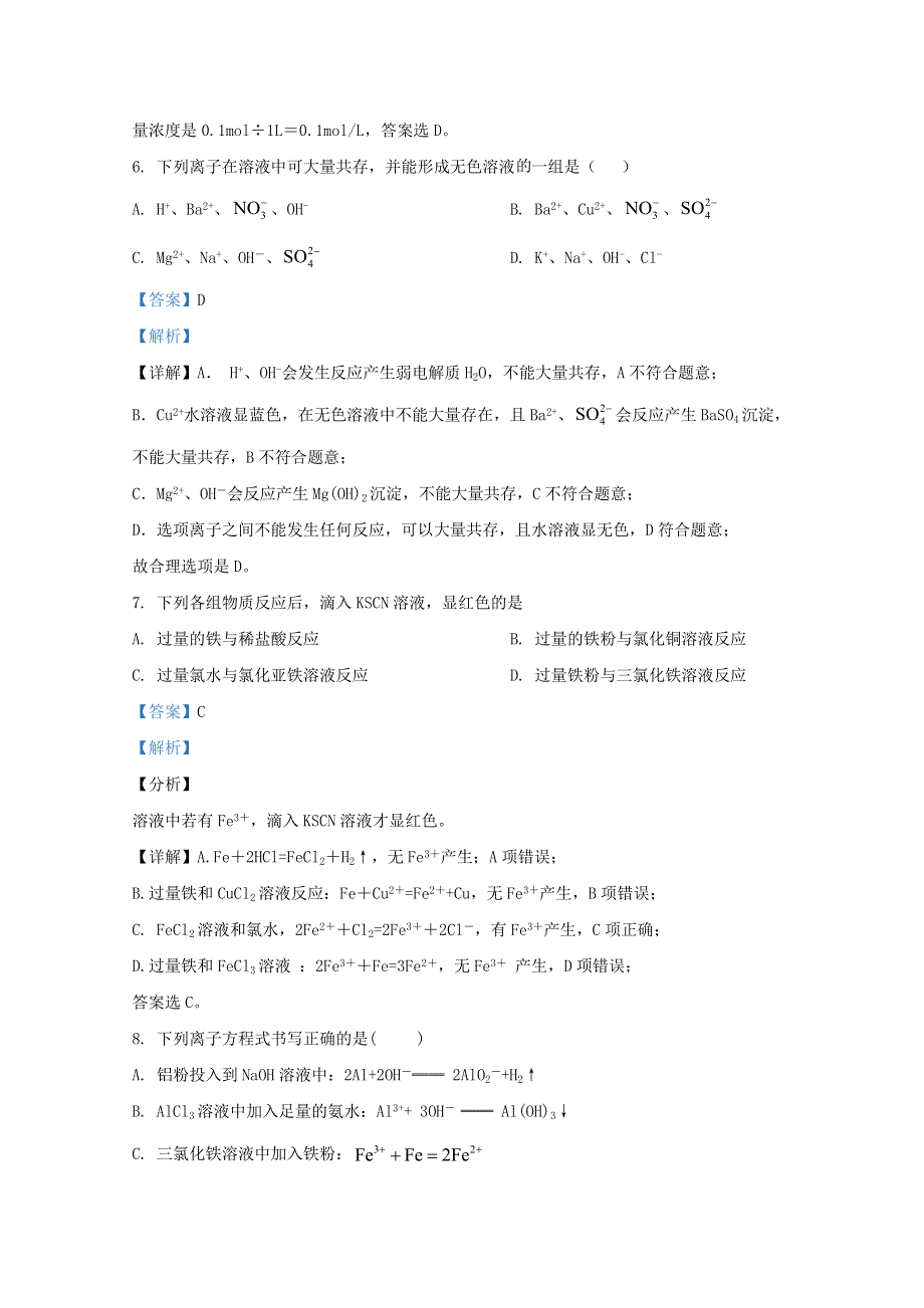 云南省保山市第九中学2020-2021学年高一化学上学期10月阶段性测试试题（含解析）.doc_第3页