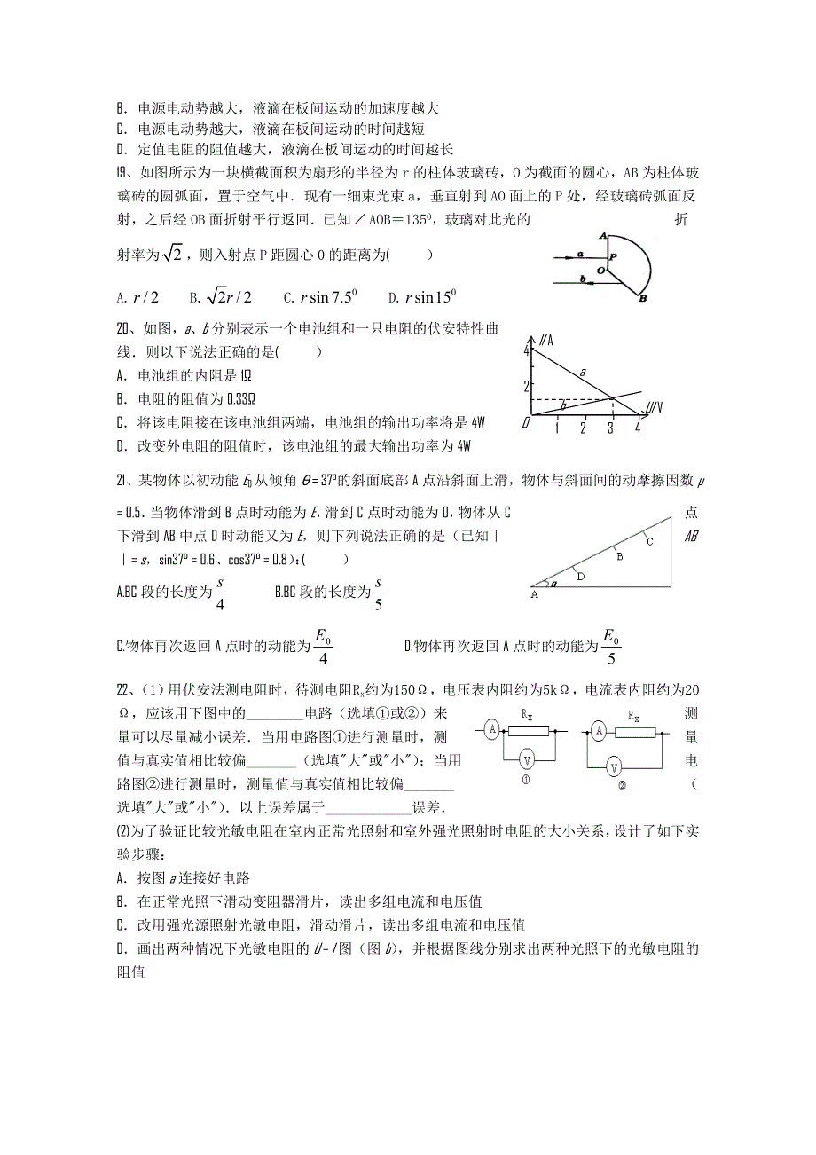 四川铧强中学高2011级物理高考模拟测试题（1）.doc_第2页