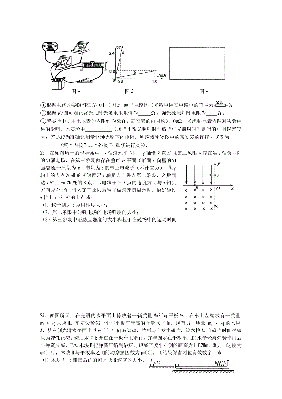 四川铧强中学高2011级物理高考模拟测试题（1）.doc_第3页