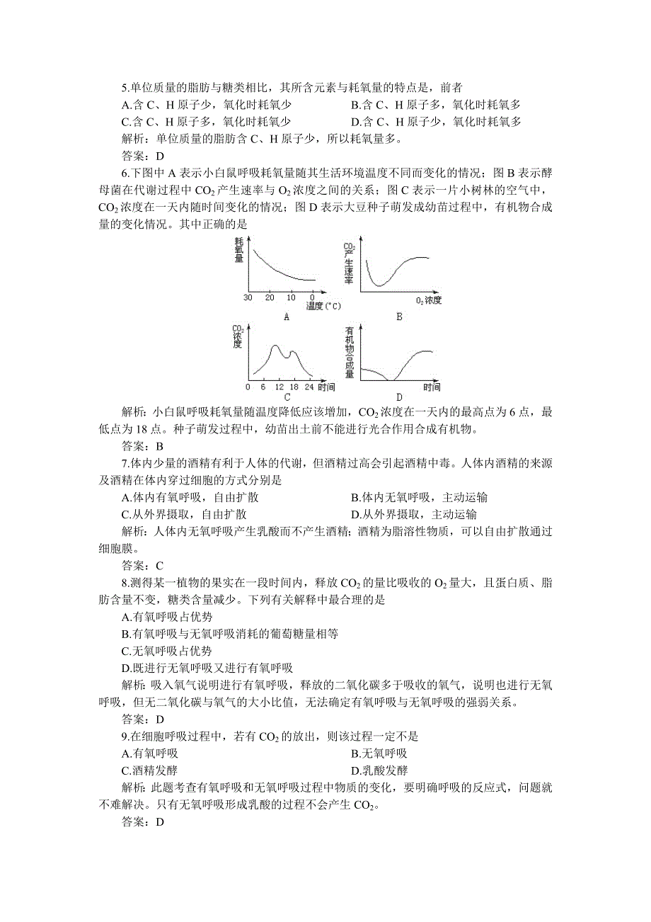 2006年高考第一轮复习生物必修部分：3.4细胞呼吸及新陈代谢类型（附答案）.doc_第2页