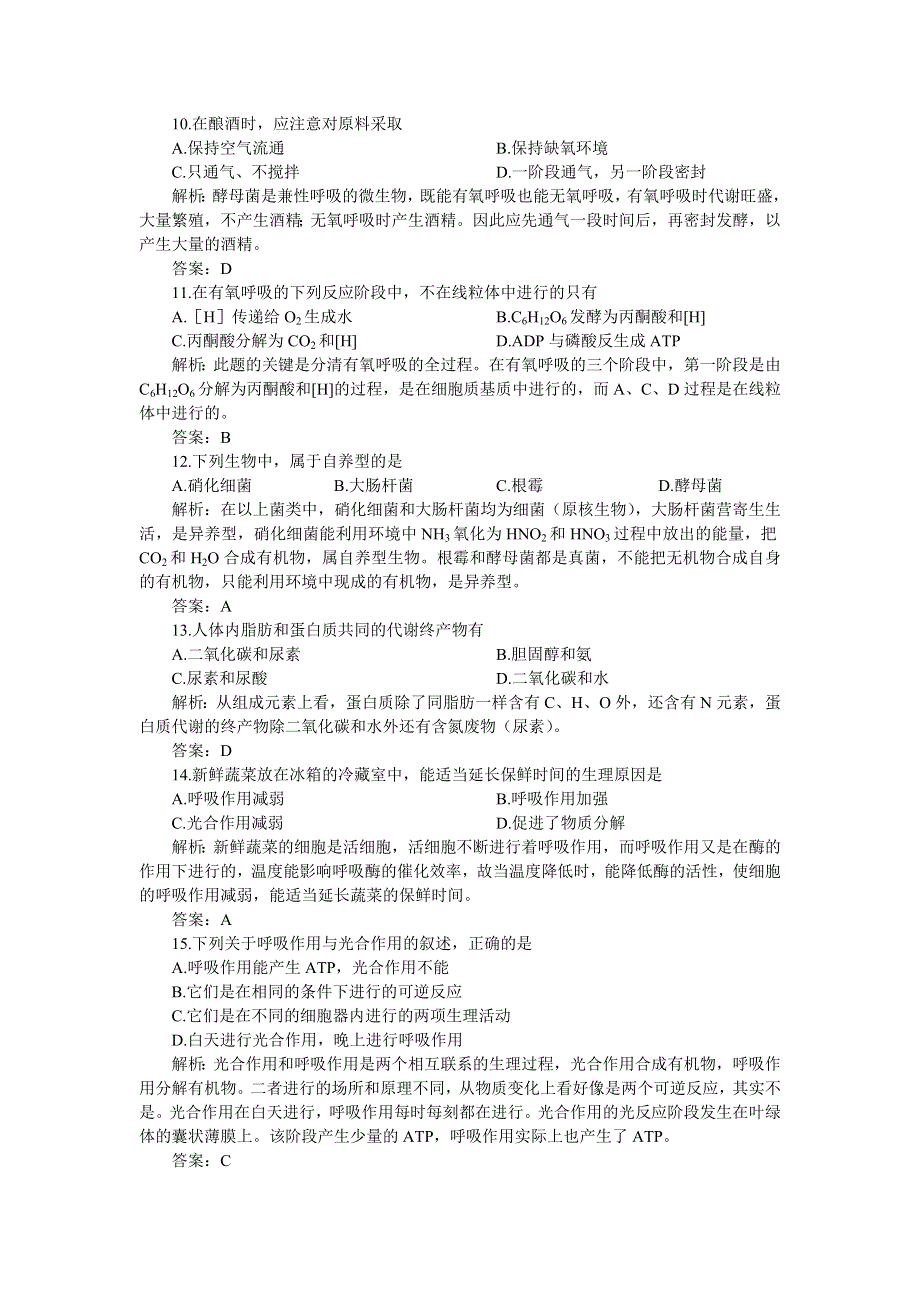 2006年高考第一轮复习生物必修部分：3.4细胞呼吸及新陈代谢类型（附答案）.doc_第3页