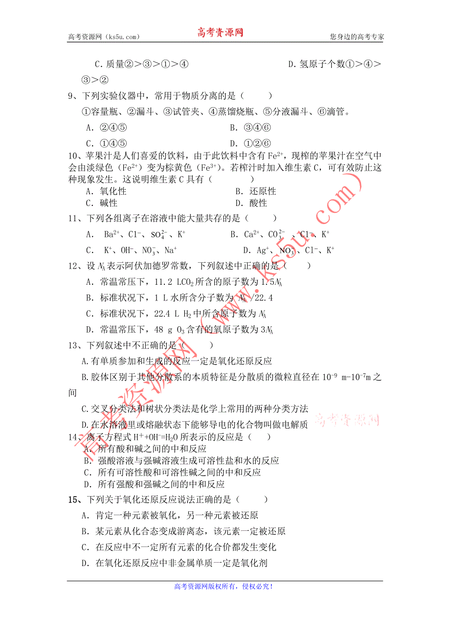 云南省保山市腾冲八中11-12学年高一上学期期中考试 化学（无答案）.doc_第2页