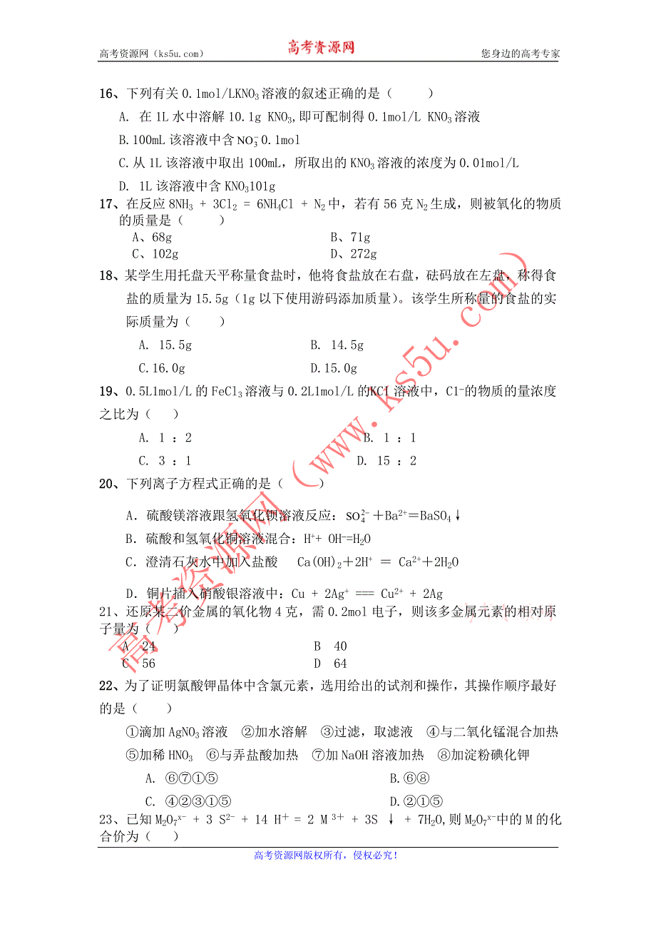 云南省保山市腾冲八中11-12学年高一上学期期中考试 化学（无答案）.doc_第3页