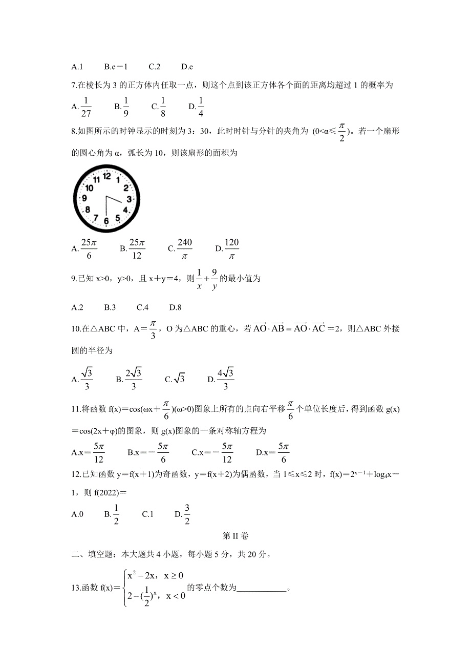 陕西省商洛市2022届高三上学期11月联考 数学（理） WORD版含答案BYCHUN.doc_第2页