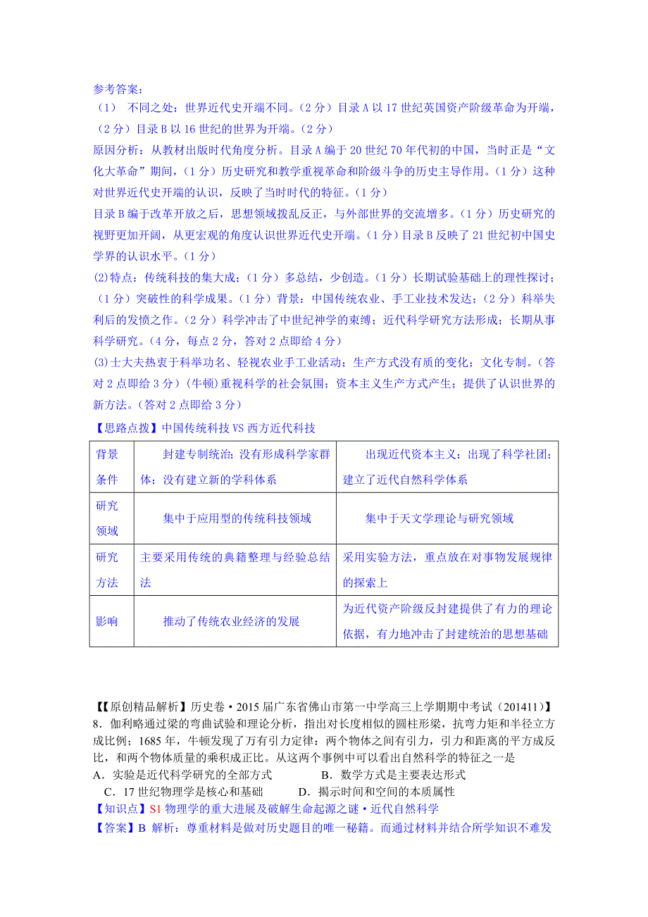 《2015届备考》2014全国名校历史试题分类解析汇编（12月）：S单元近代以来世界的科学、文学艺术.doc_第3页