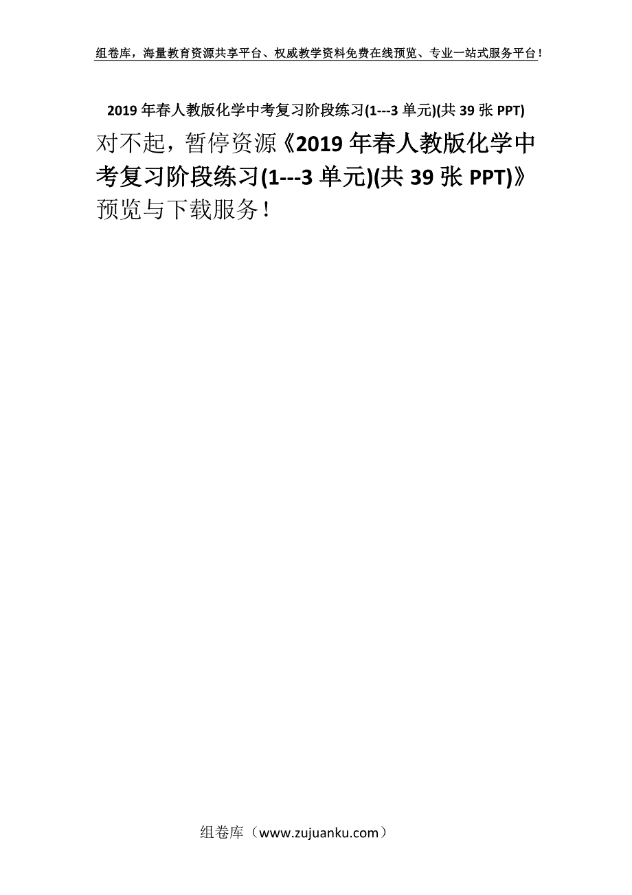 2019年春人教版化学中考复习阶段练习(1---3单元)(共39张PPT).docx_第1页