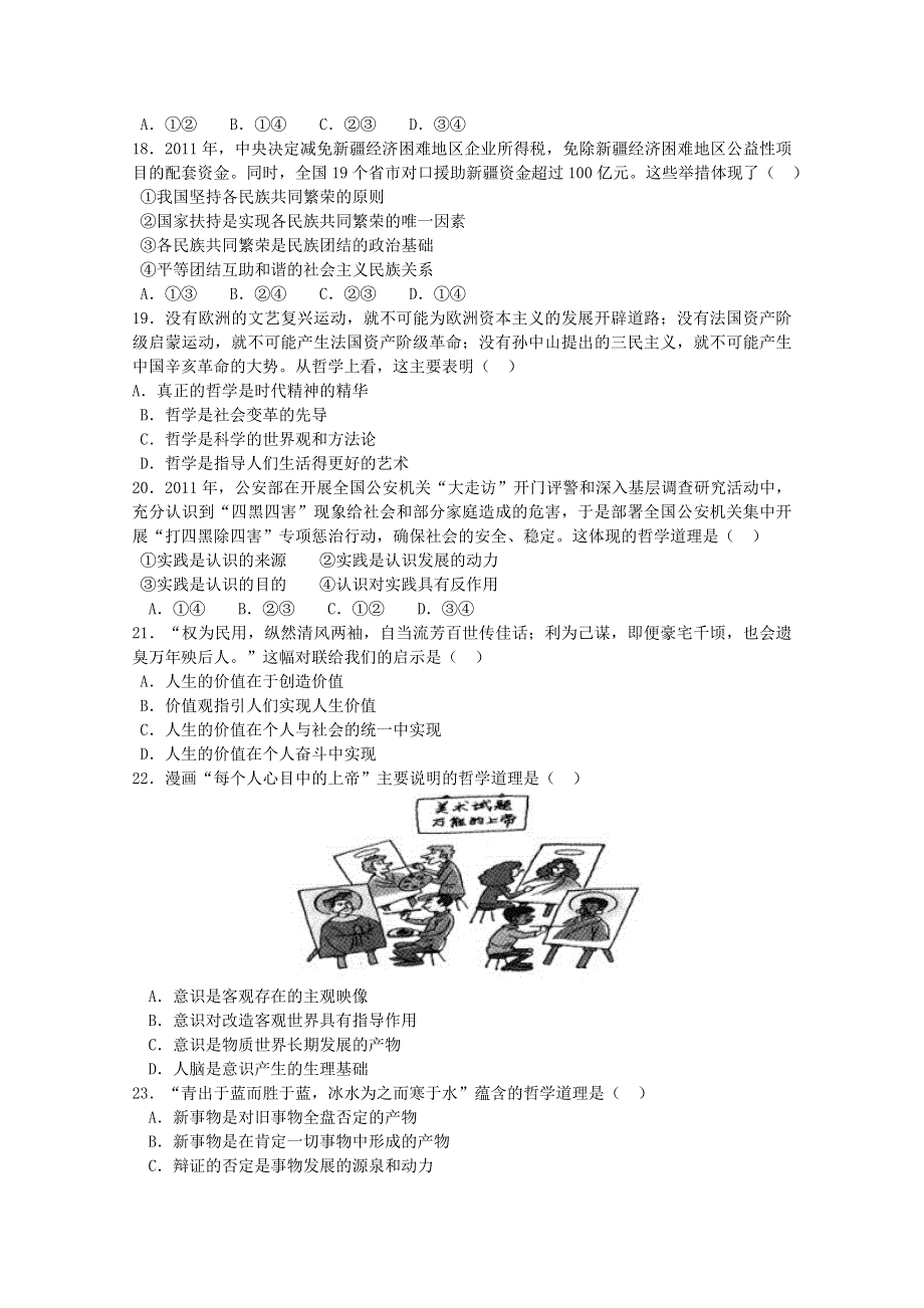 云南省保山市第九中学2021届高三文综上学期第三次月考试题.doc_第3页