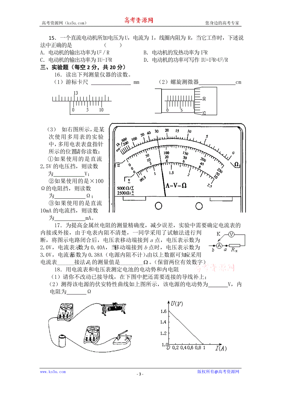 云南省保山市腾冲八中11-12学年高二上学期期中考试 物理（理）试题.doc_第3页