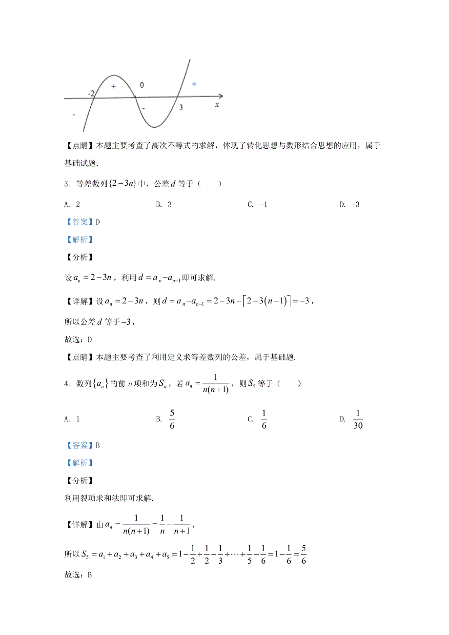 云南省保山市第九中学2020-2021学年高二数学上学期第一次月考试题（含解析）.doc_第2页