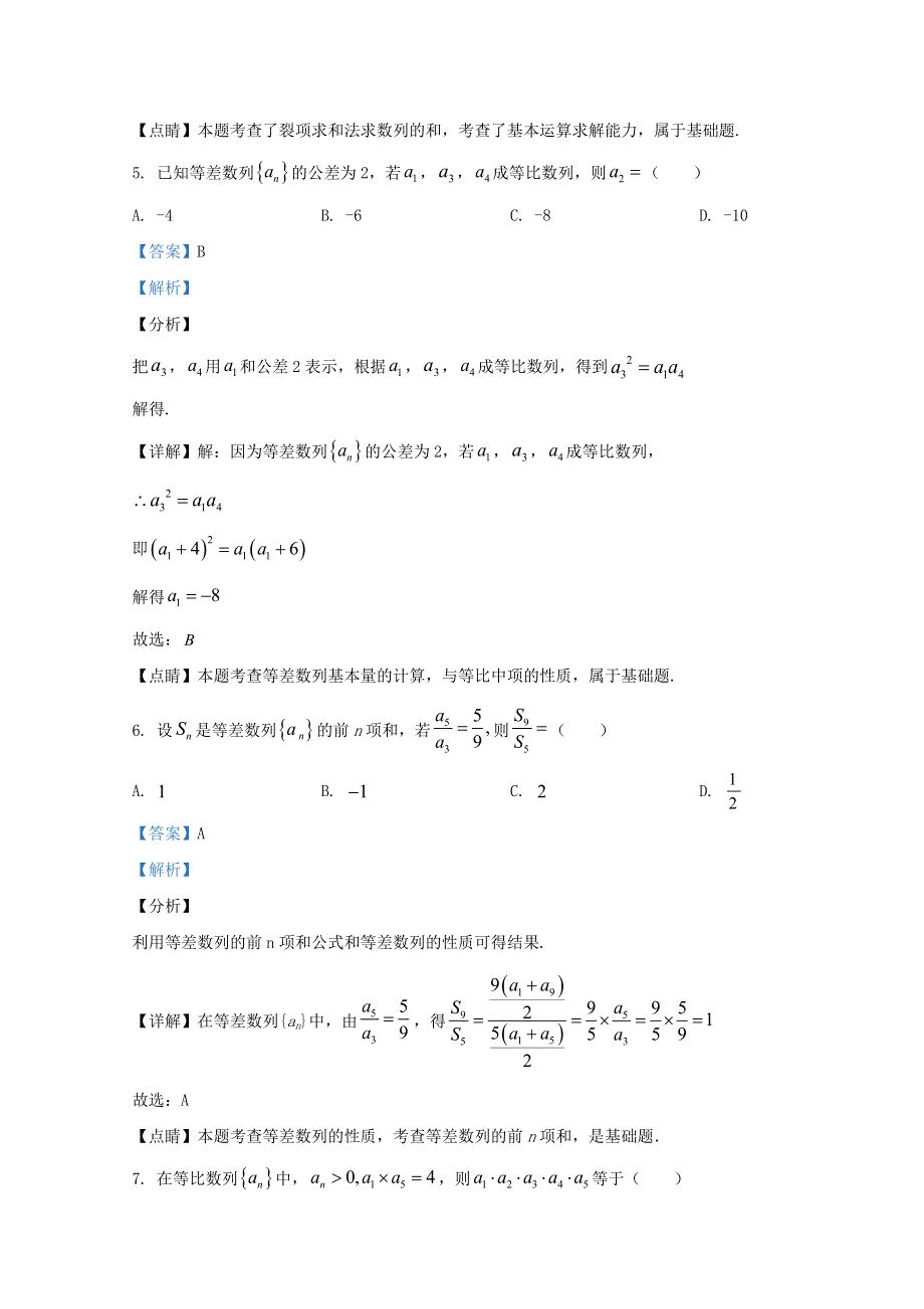 云南省保山市第九中学2020-2021学年高二数学上学期第一次月考试题（含解析）.doc_第3页