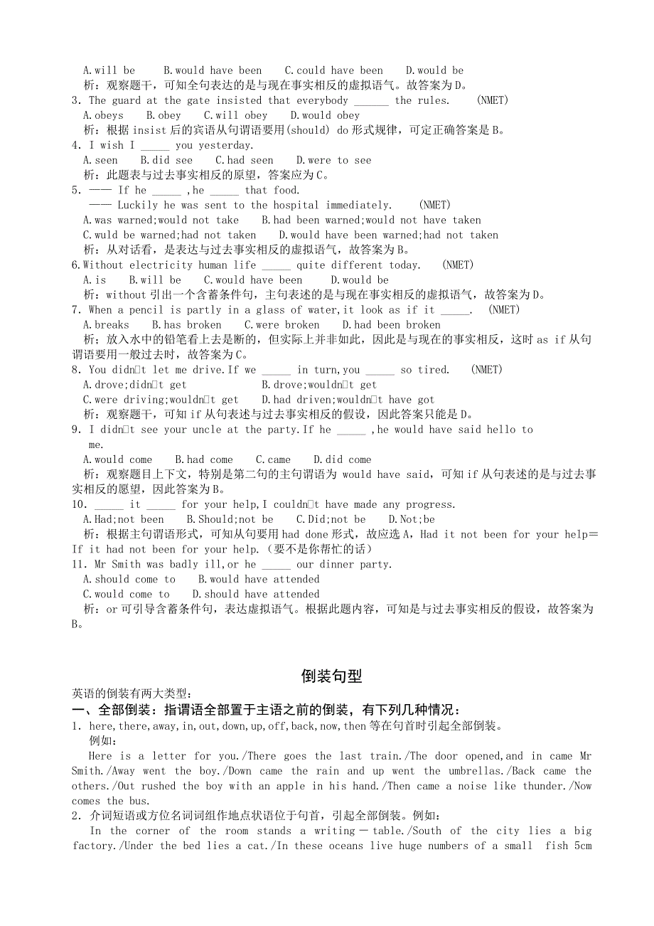 2006年高考英语语法系列复习专题——虚拟语气、倒装句型.doc_第3页