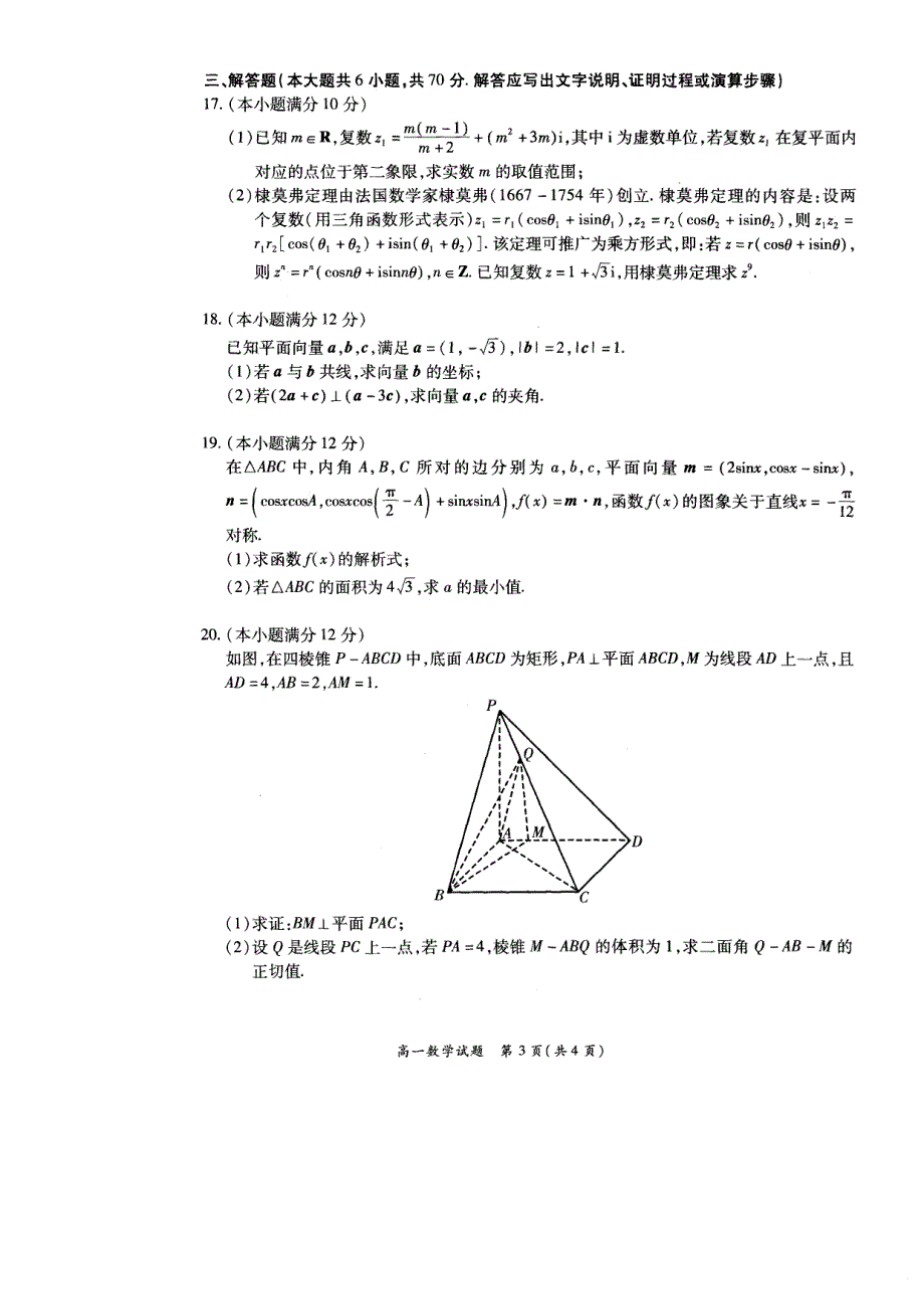 河南省安阳市2021-2022学年高一下学期第三次联考数学试卷 PDF版缺答案.pdf_第3页