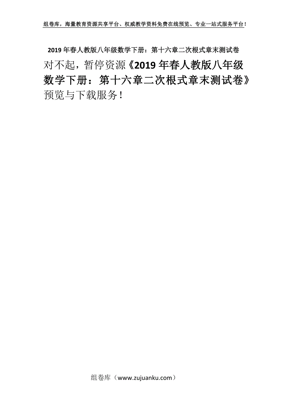 2019年春人教版八年级数学下册：第十六章二次根式章末测试卷.docx_第1页